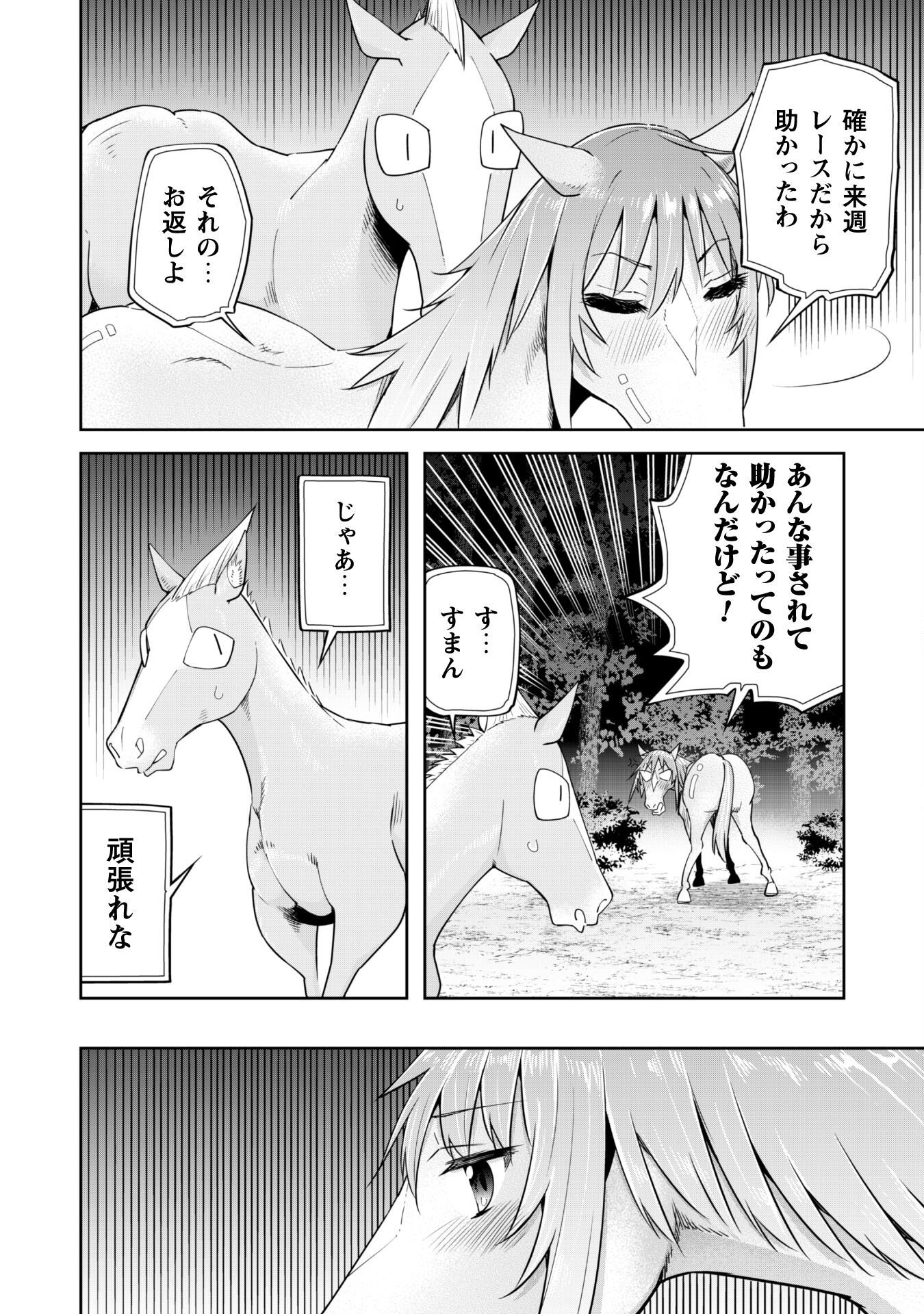 転生競走馬 H-MAN エッチマン 第26.2話 - Page 9