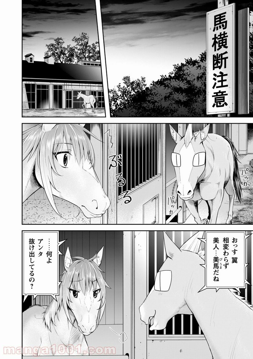 転生競走馬 H-MAN エッチマン 第8話 - Page 13