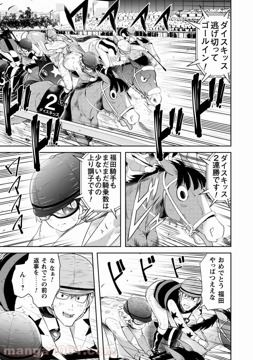 転生競走馬 H-MAN エッチマン 第8話 - Page 22