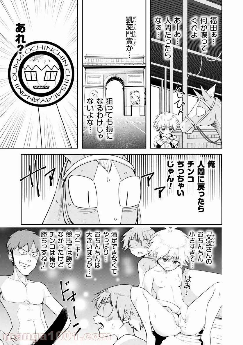 転生競走馬 H-MAN エッチマン 第8話 - Page 6