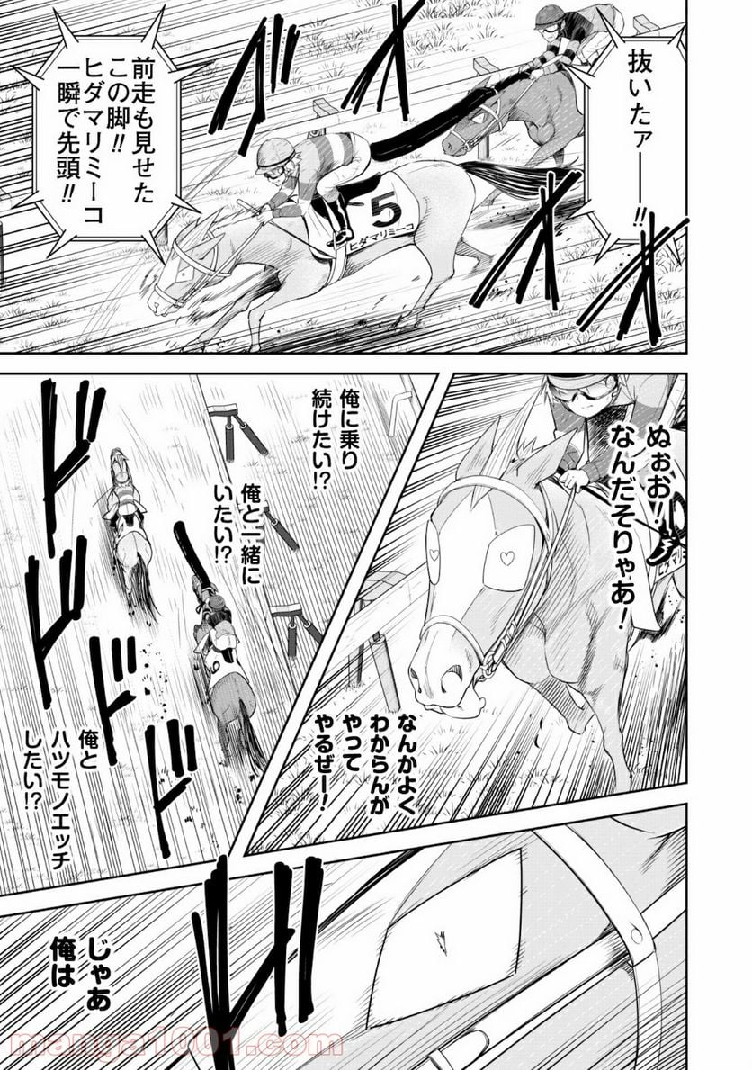 転生競走馬 H-MAN エッチマン 第5話 - Page 24