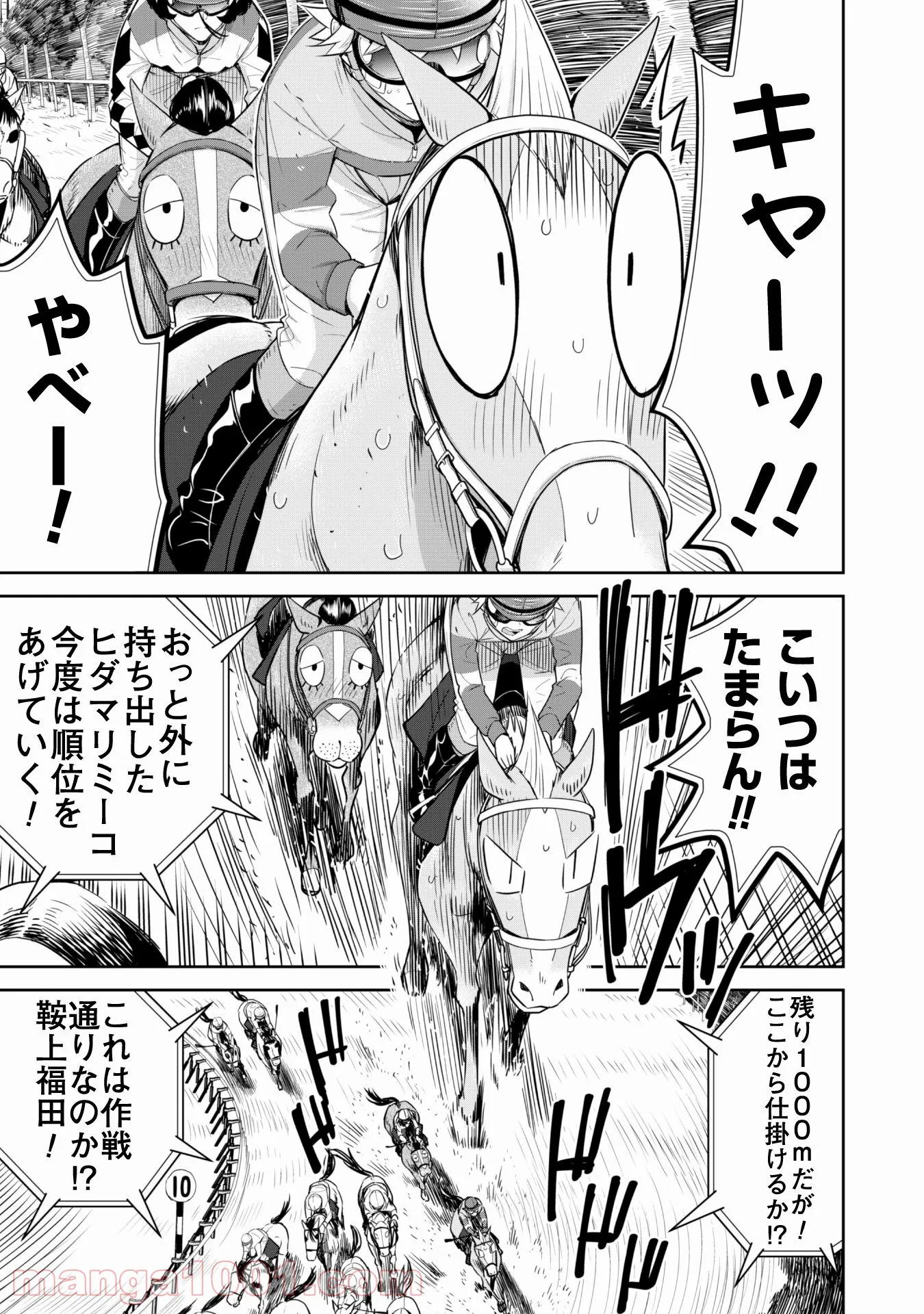 転生競走馬 H-MAN エッチマン 第17話 - Page 22