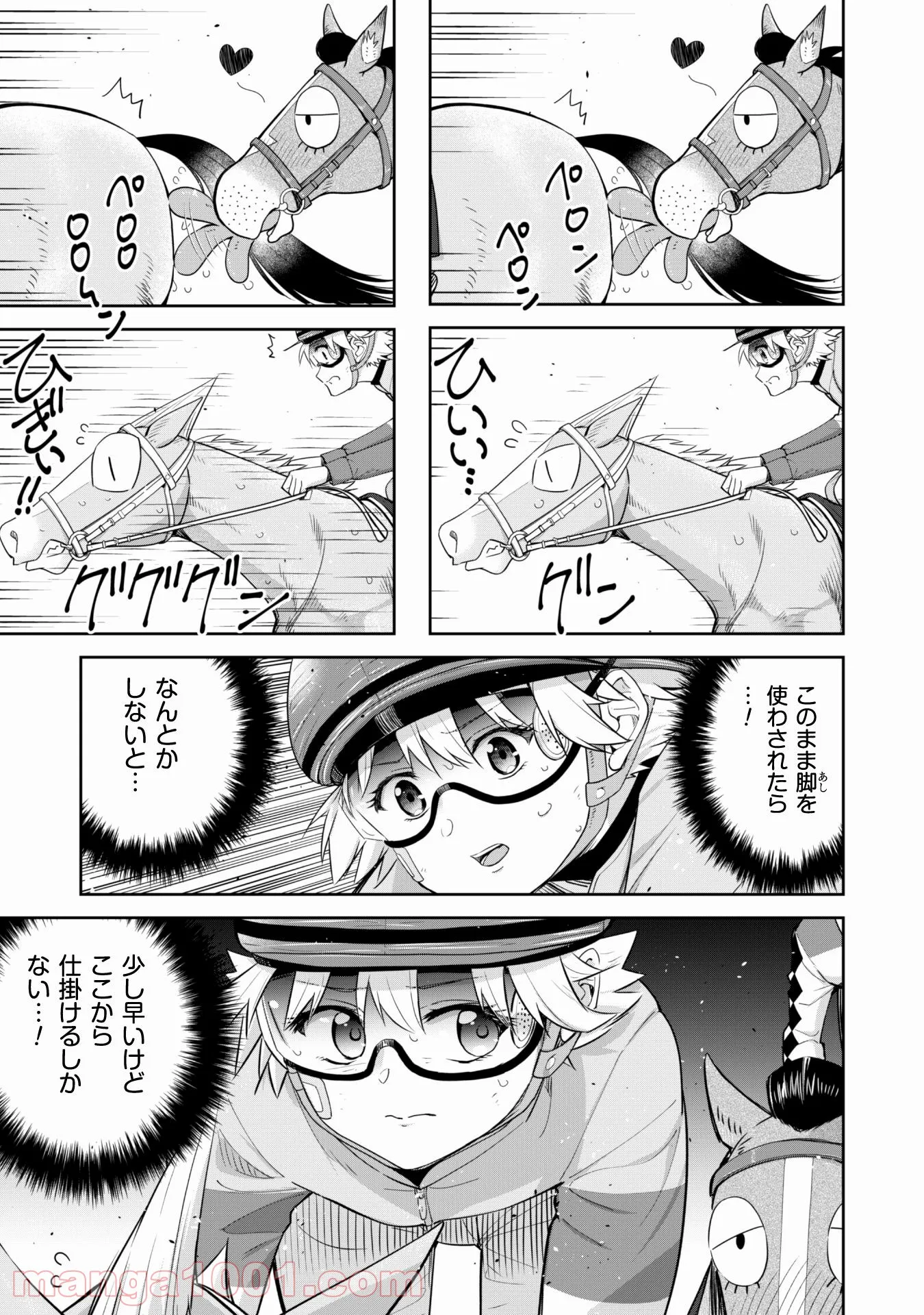 転生競走馬 H-MAN エッチマン 第17話 - Page 26