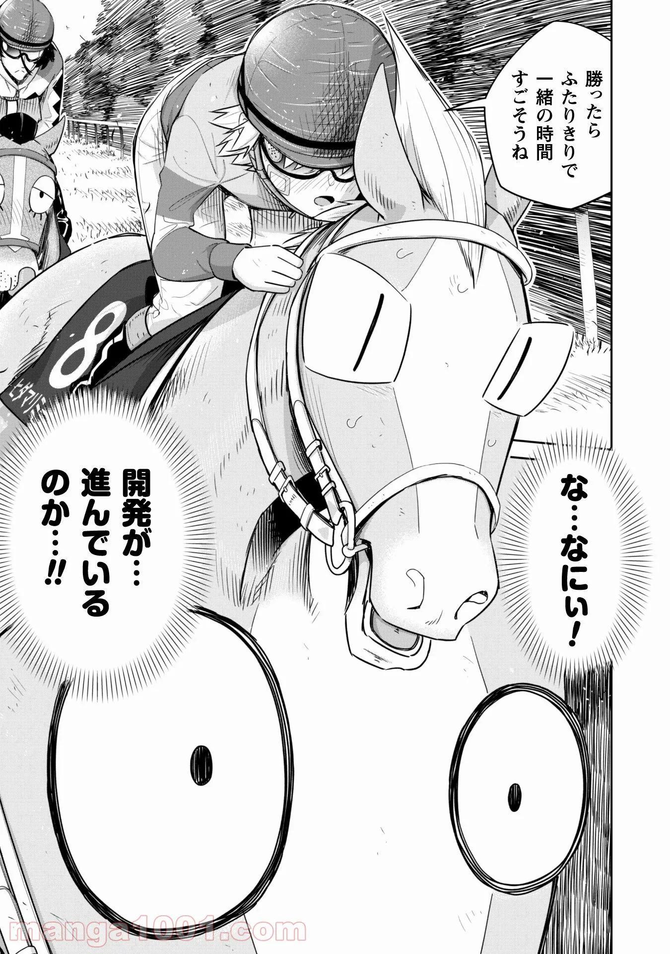 転生競走馬 H-MAN エッチマン 第17話 - Page 28