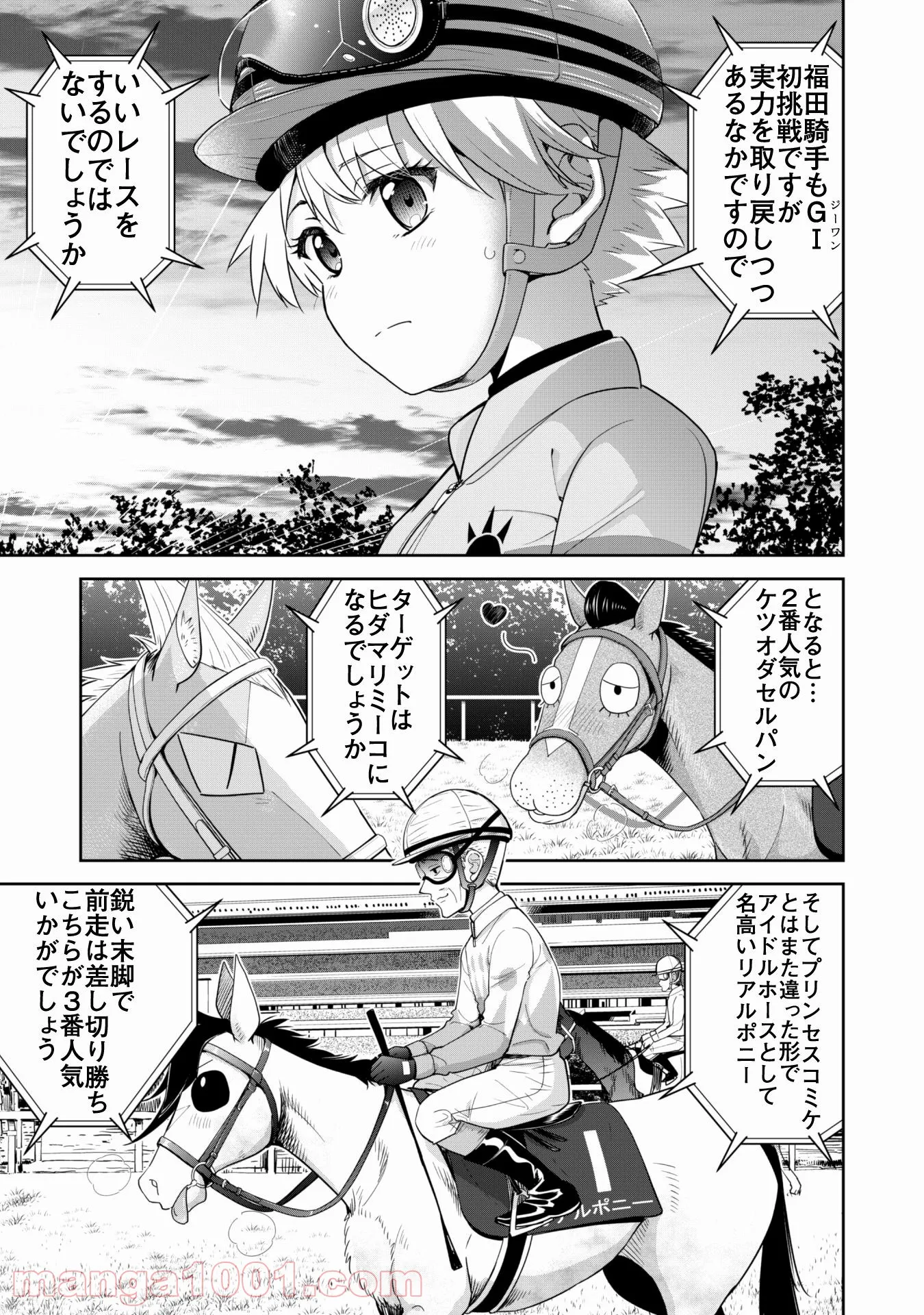 転生競走馬 H-MAN エッチマン 第17話 - Page 6