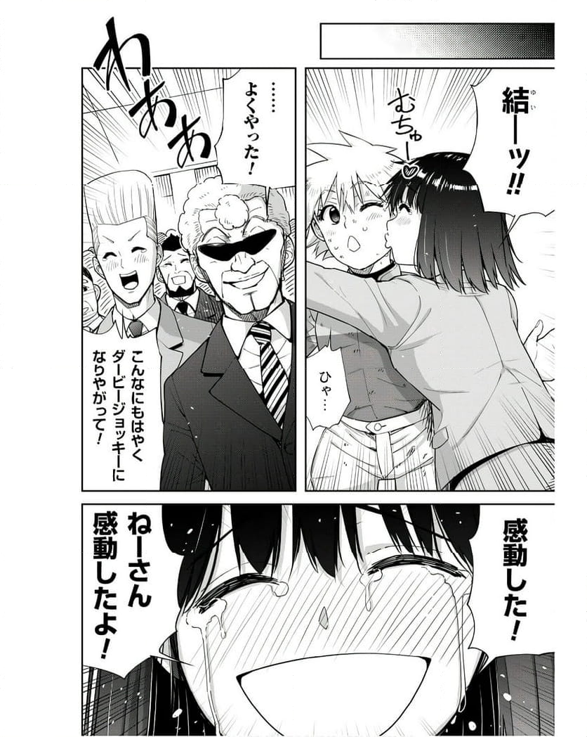 転生競走馬 H-MAN エッチマン 第40話 - Page 17