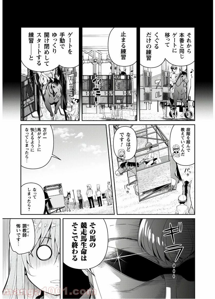 転生競走馬 H-MAN エッチマン 第2話 - Page 21