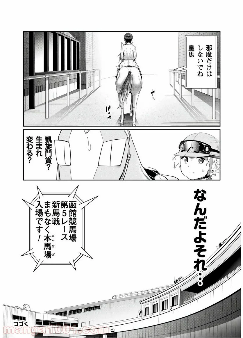 転生競走馬 H-MAN エッチマン 第2話 - Page 38