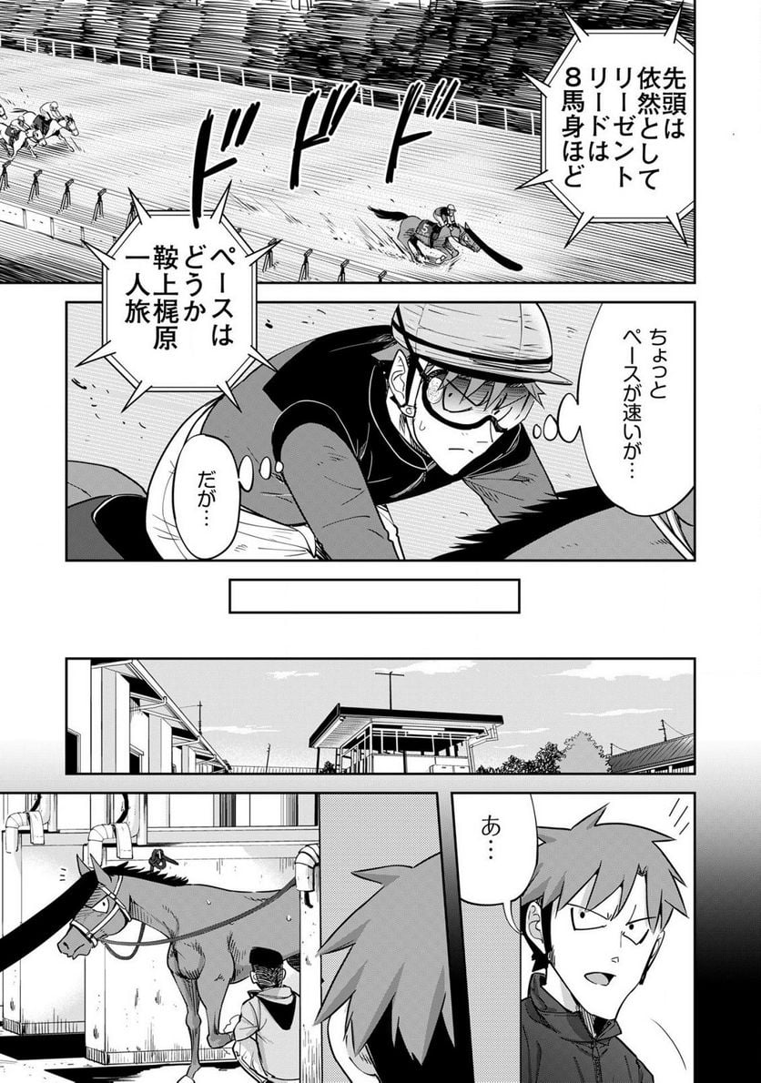 転生競走馬 H-MAN エッチマン 第30話 - Page 13