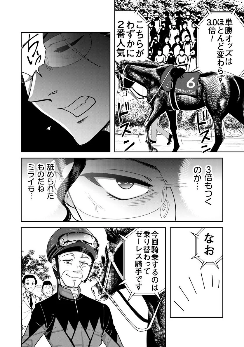 転生競走馬 H-MAN エッチマン 第21話 - Page 20