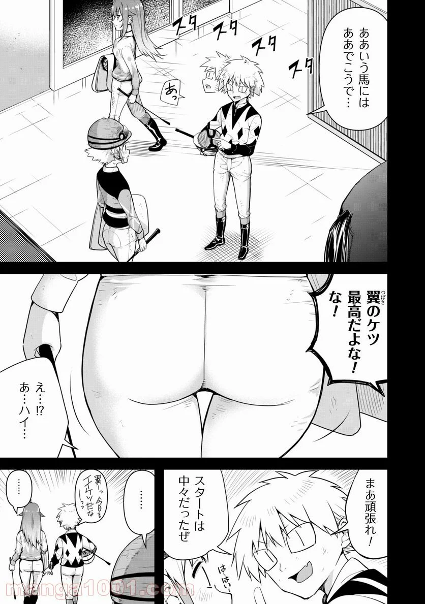 転生競走馬 H-MAN エッチマン 第14話 - Page 16