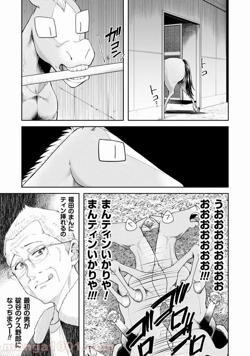 転生競走馬 H-MAN エッチマン 第14話 - Page 28