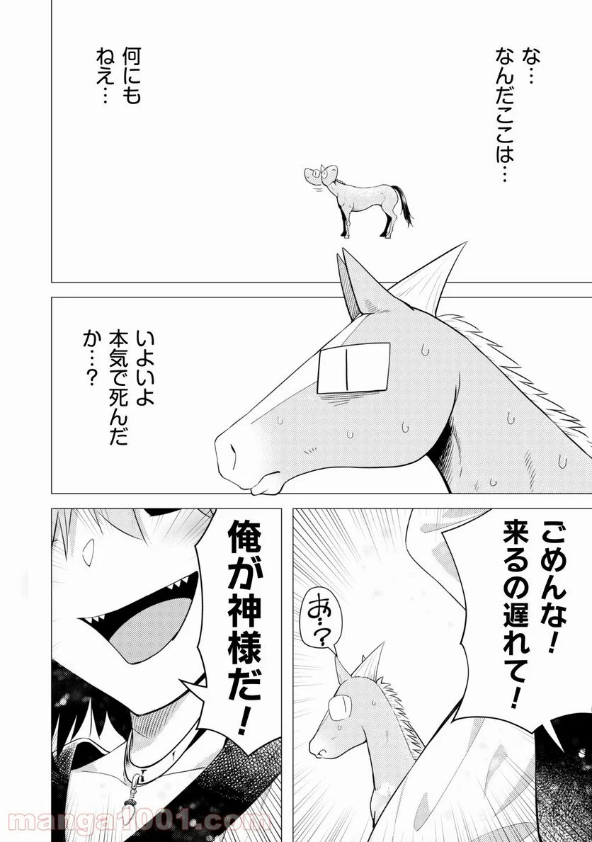 転生競走馬 H-MAN エッチマン 第14話 - Page 31