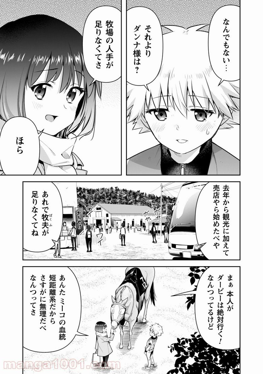 転生競走馬 H-MAN エッチマン 第14話 - Page 6