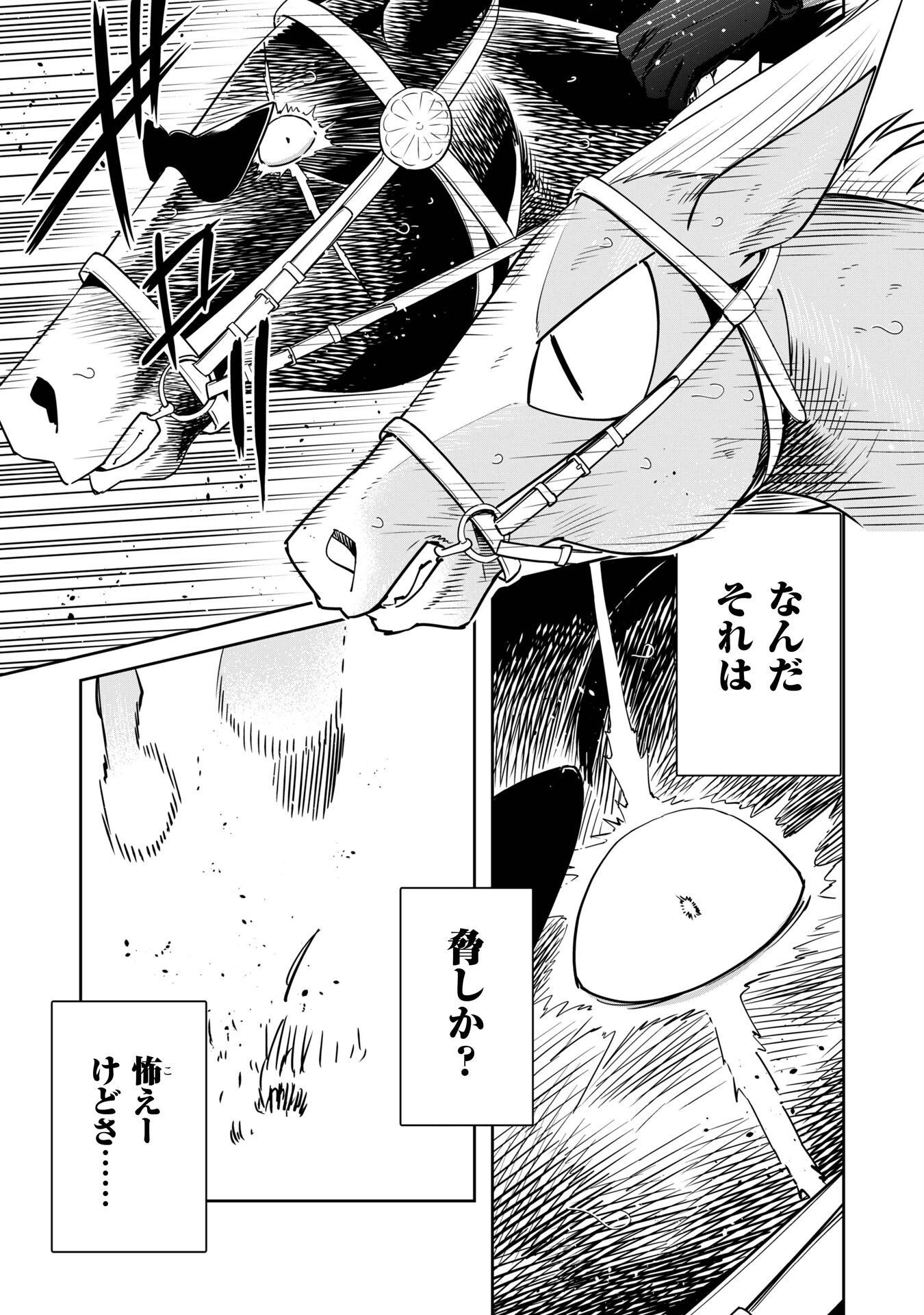 転生競走馬 H-MAN エッチマン 第34話 - Page 7