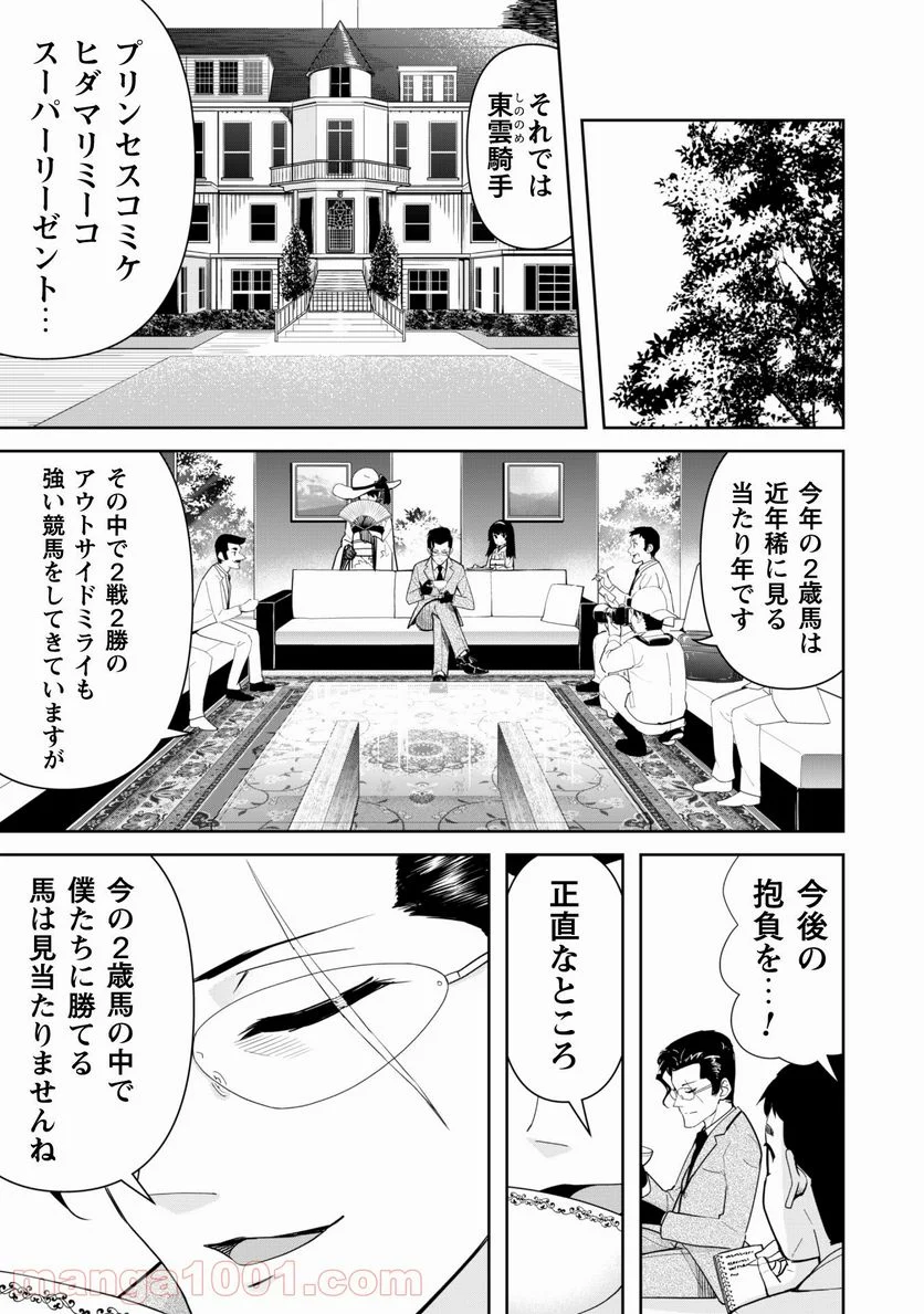 転生競走馬 H-MAN エッチマン 第11話 - Page 26