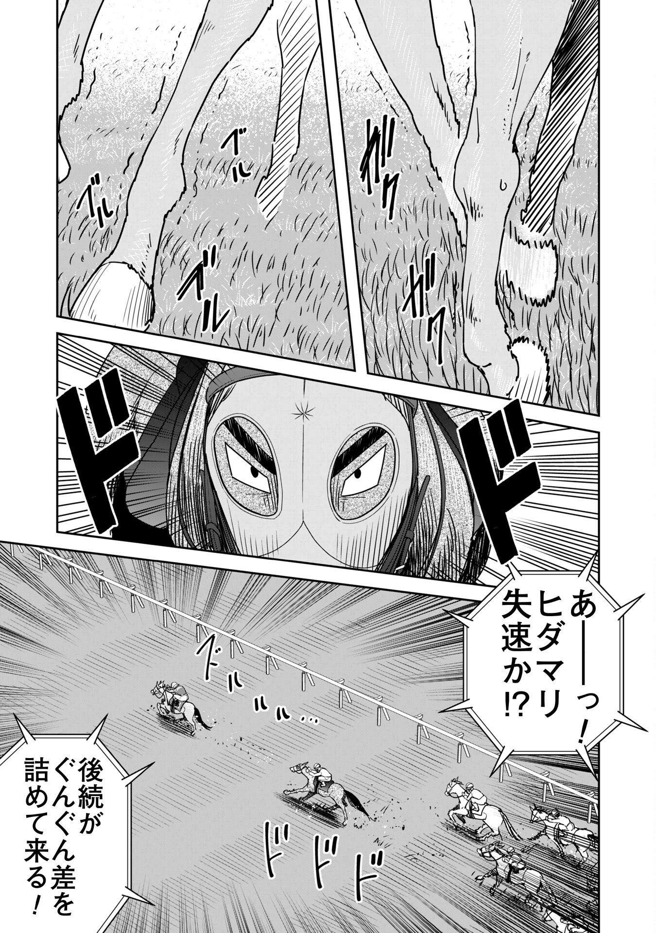 転生競走馬 H-MAN エッチマン 第43話 - Page 17