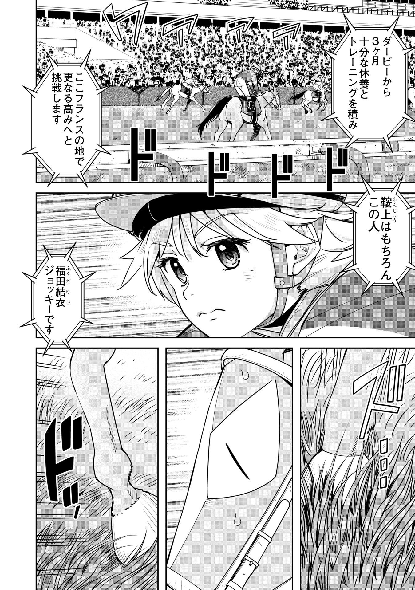 転生競走馬 H-MAN エッチマン 第43話 - Page 2