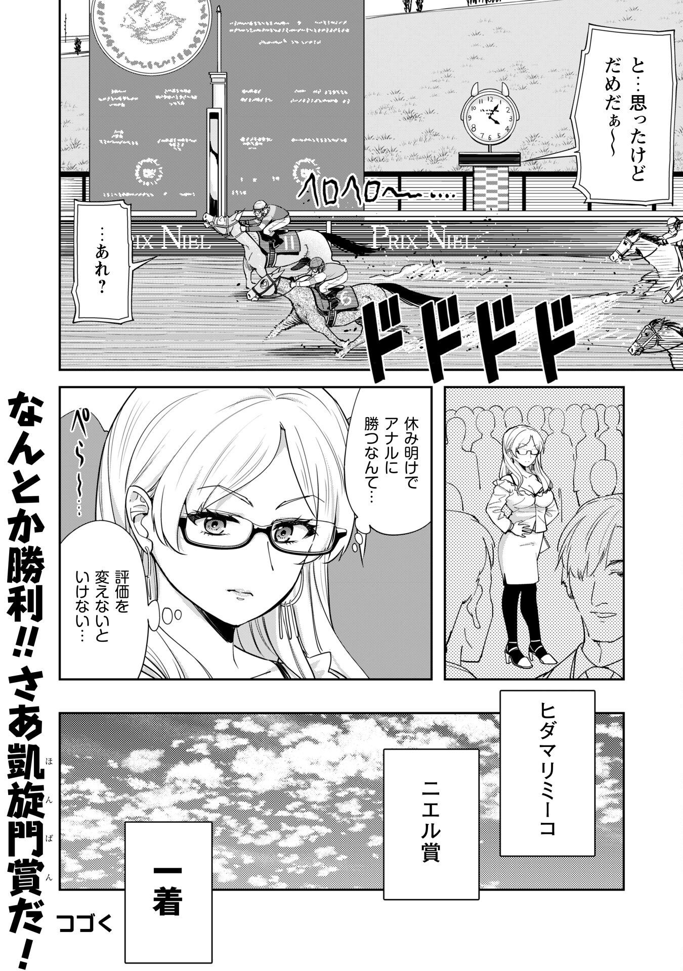 転生競走馬 H-MAN エッチマン 第43話 - Page 26