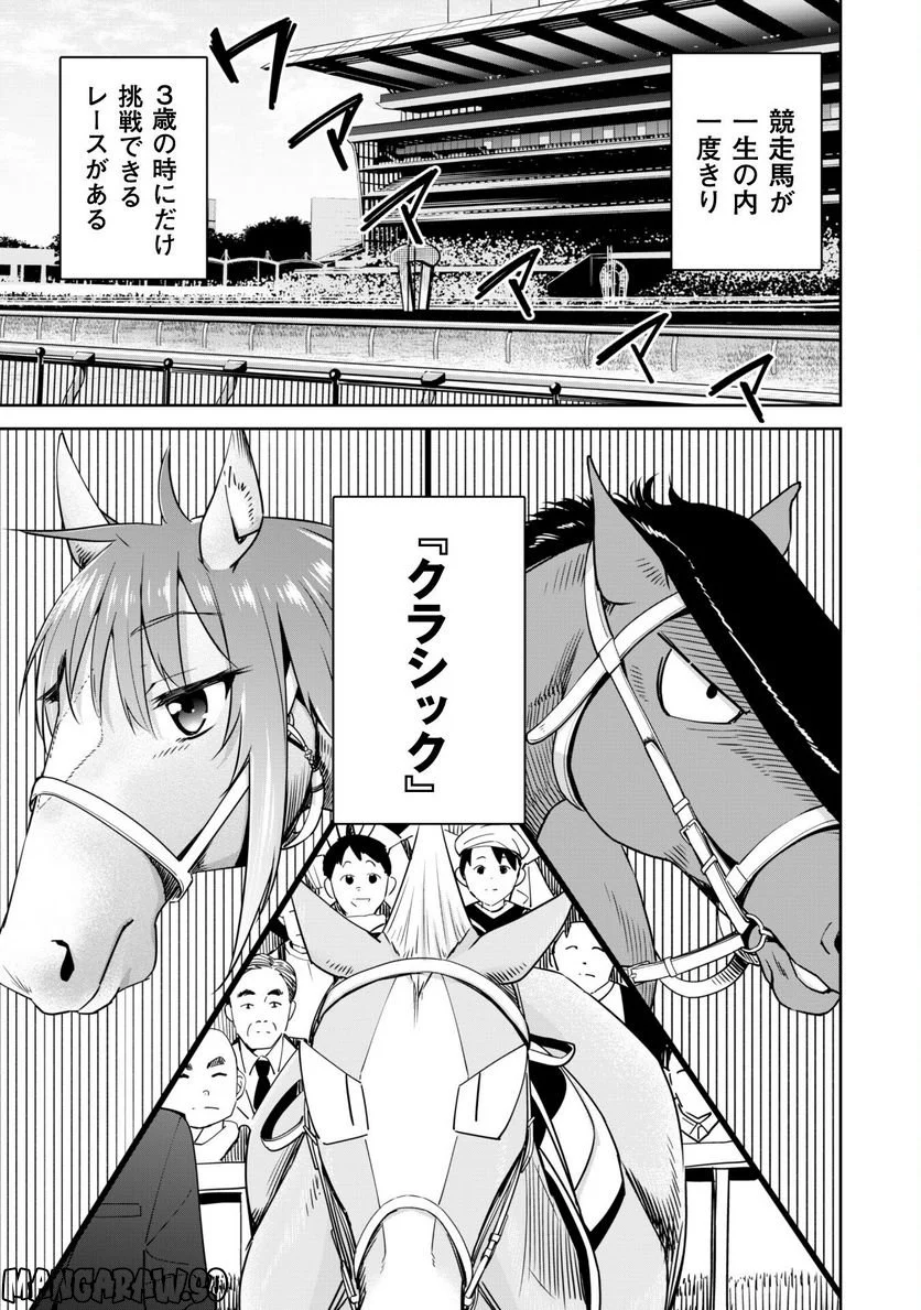 転生競走馬 H-MAN エッチマン 第26話 - Page 2