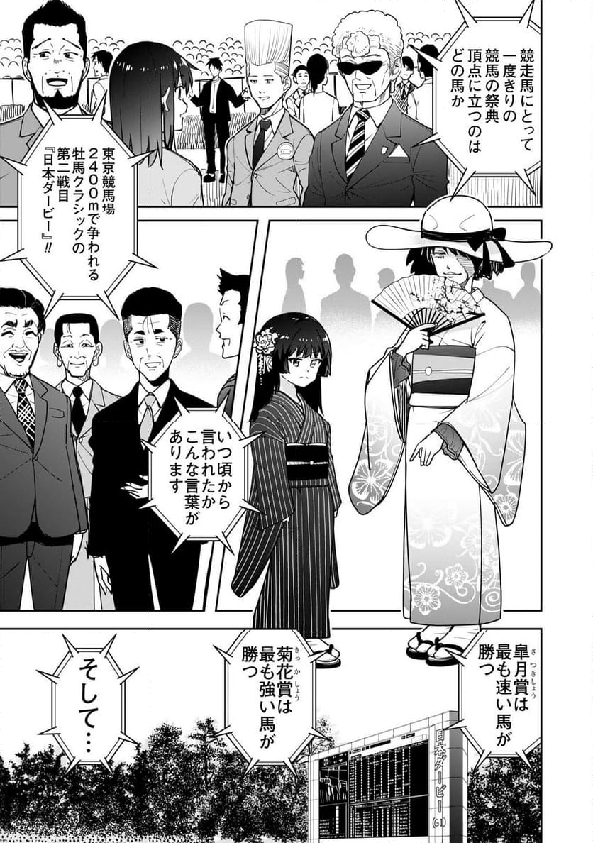 転生競走馬 H-MAN エッチマン 第36.5話 - Page 2