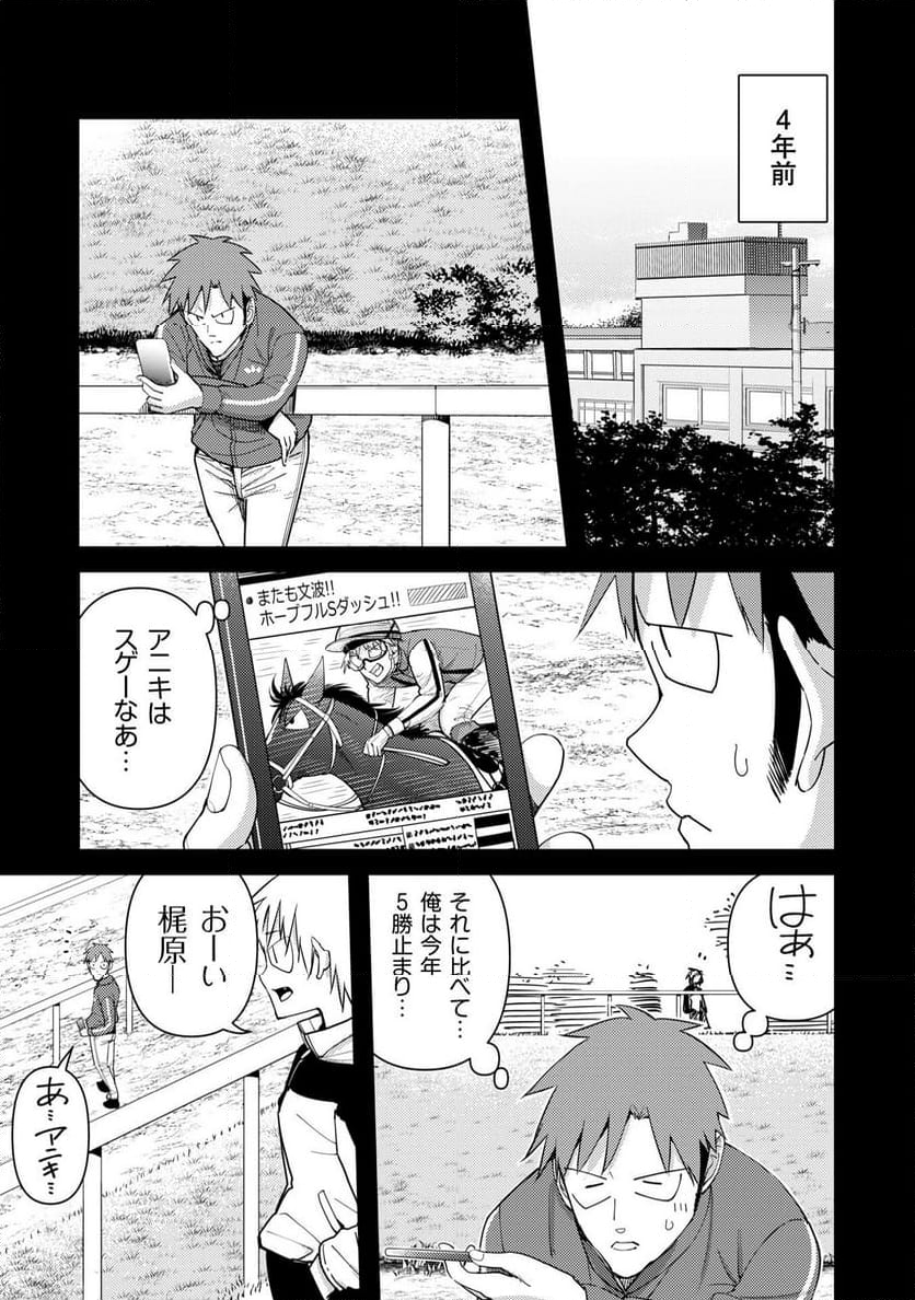 転生競走馬 H-MAN エッチマン 第36.5話 - Page 12