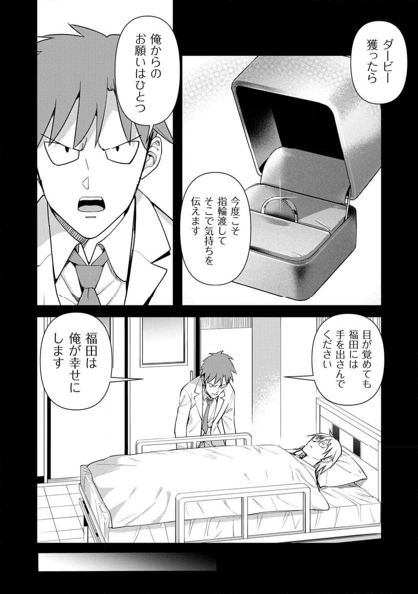 転生競走馬 H-MAN エッチマン 第36.5話 - Page 15