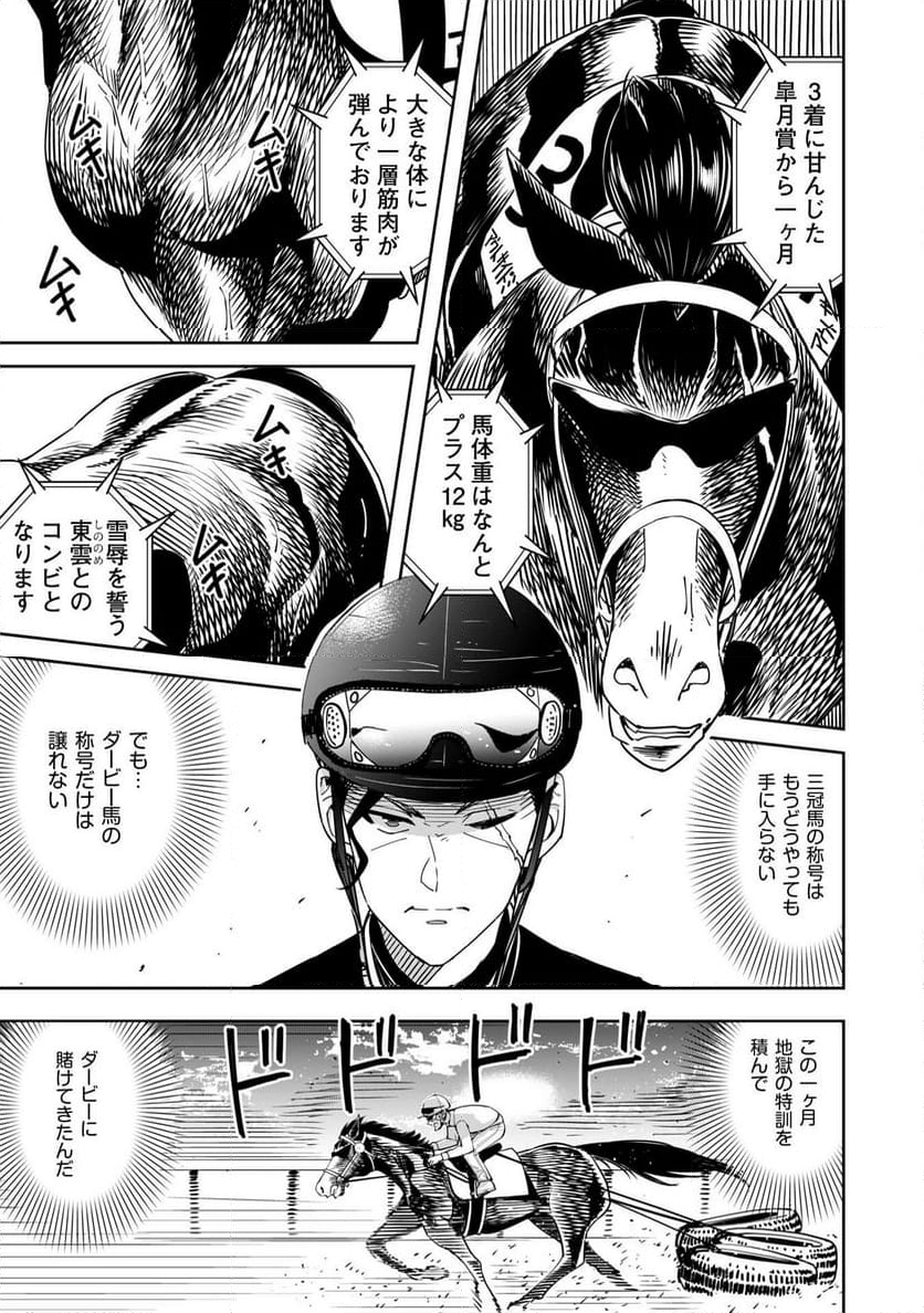 転生競走馬 H-MAN エッチマン 第36.5話 - Page 6