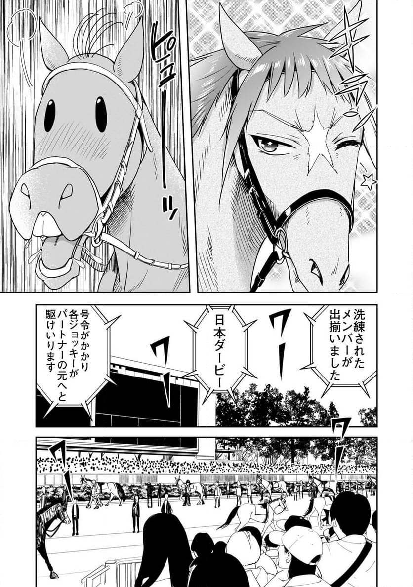 転生競走馬 H-MAN エッチマン 第36.5話 - Page 10