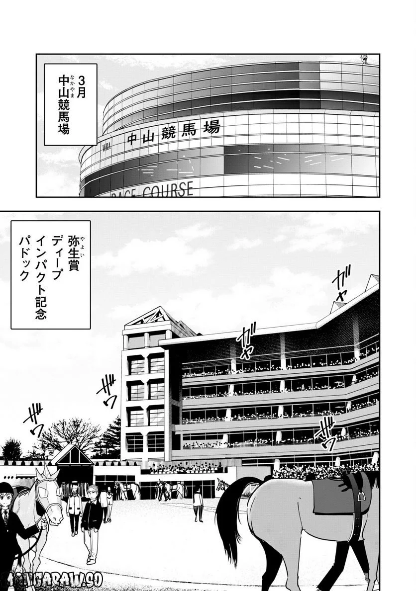 転生競走馬 H-MAN エッチマン 第26.5話 - Page 14