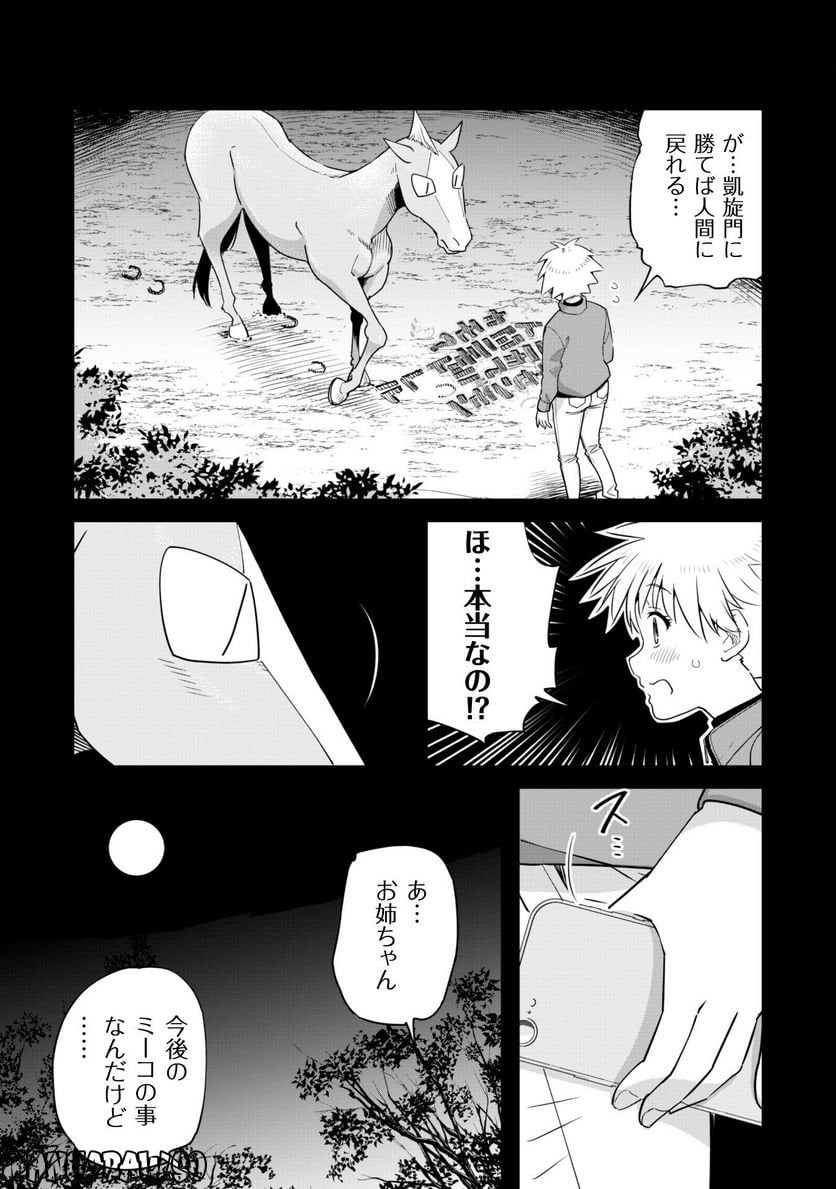 転生競走馬 H-MAN エッチマン 第26.5話 - Page 16