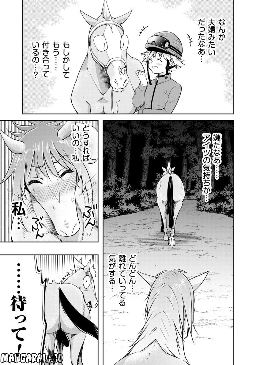 転生競走馬 H-MAN エッチマン 第26.5話 - Page 4