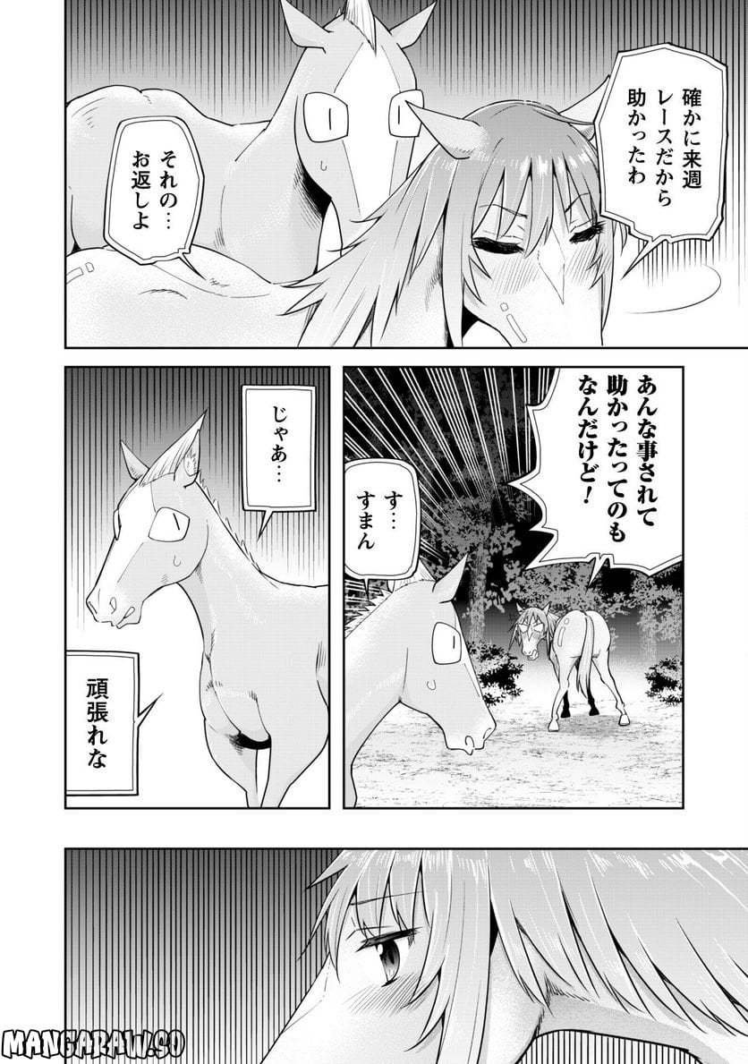 転生競走馬 H-MAN エッチマン 第26.5話 - Page 9