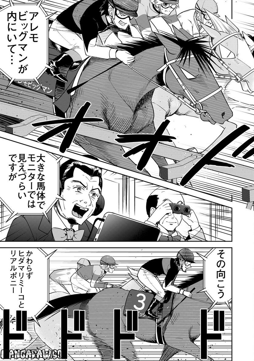 転生競走馬 H-MAN エッチマン 第27話 - Page 21