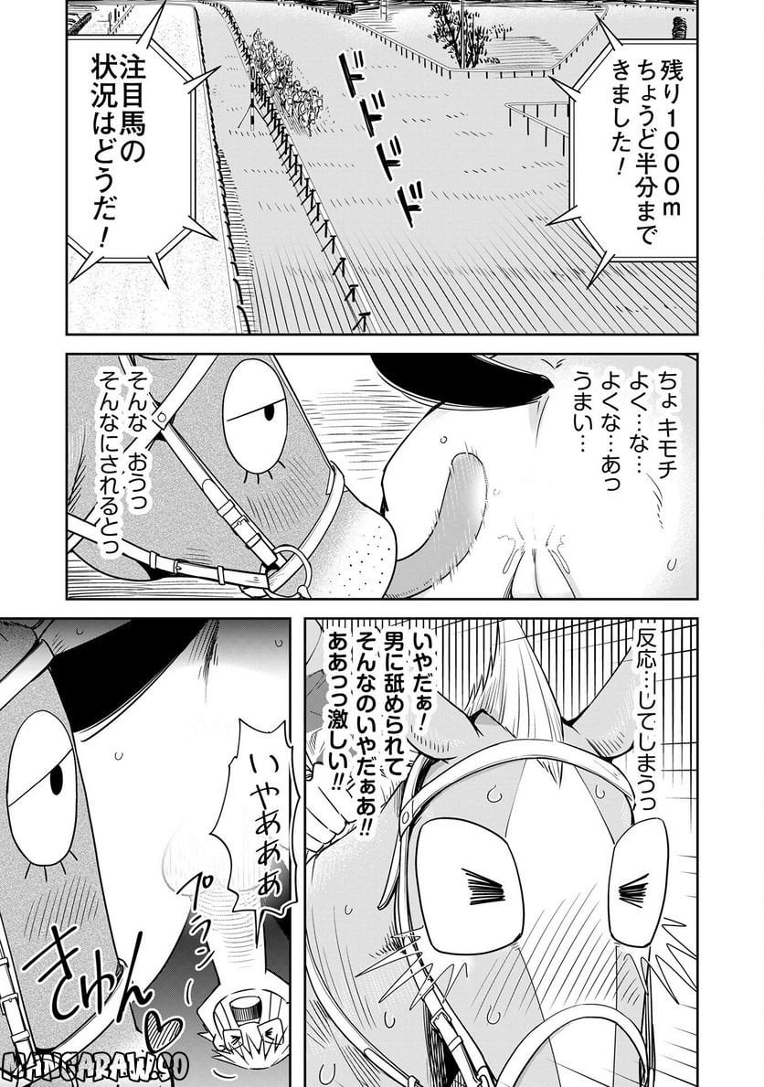 転生競走馬 H-MAN エッチマン 第27話 - Page 25