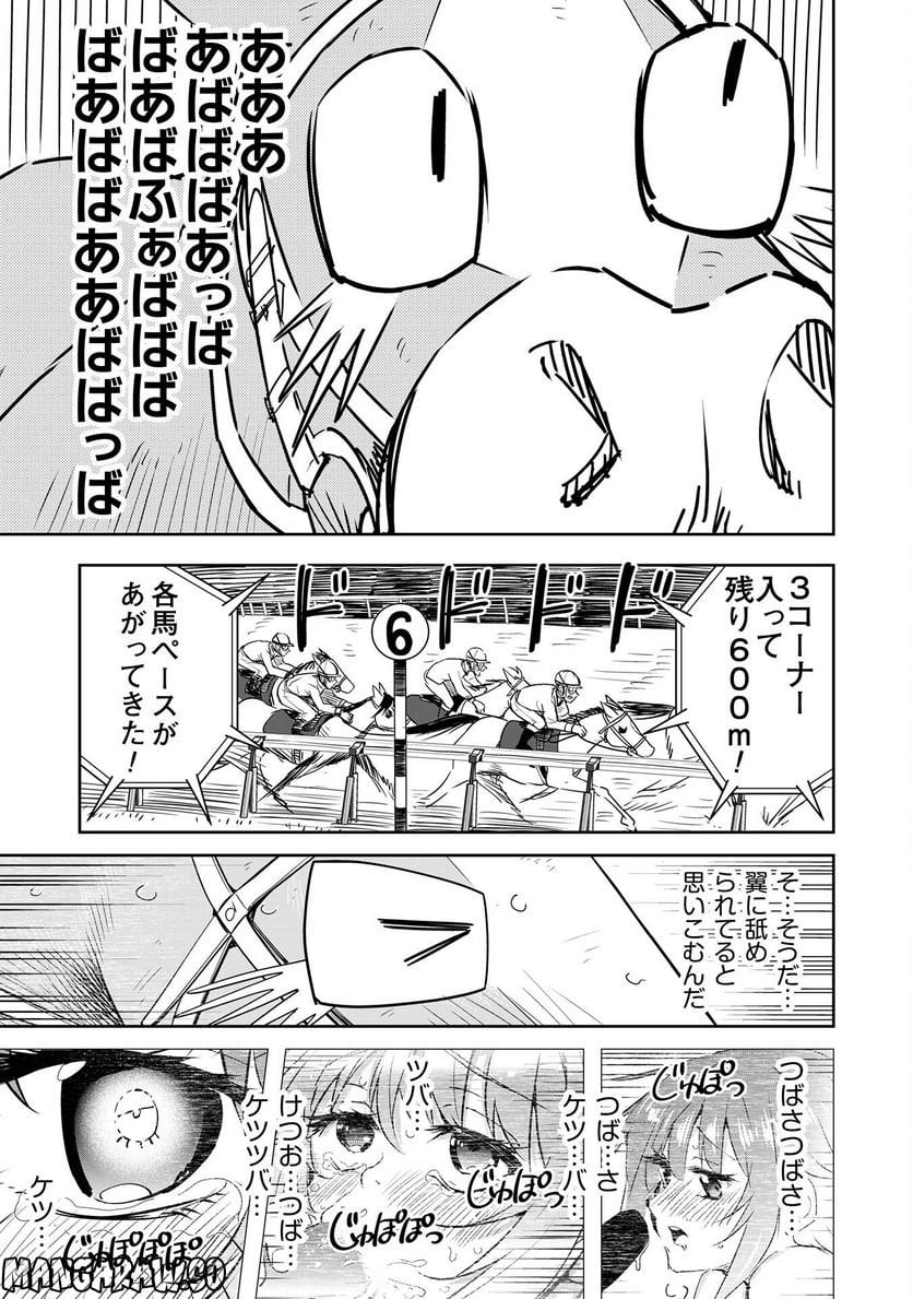 転生競走馬 H-MAN エッチマン 第27話 - Page 27