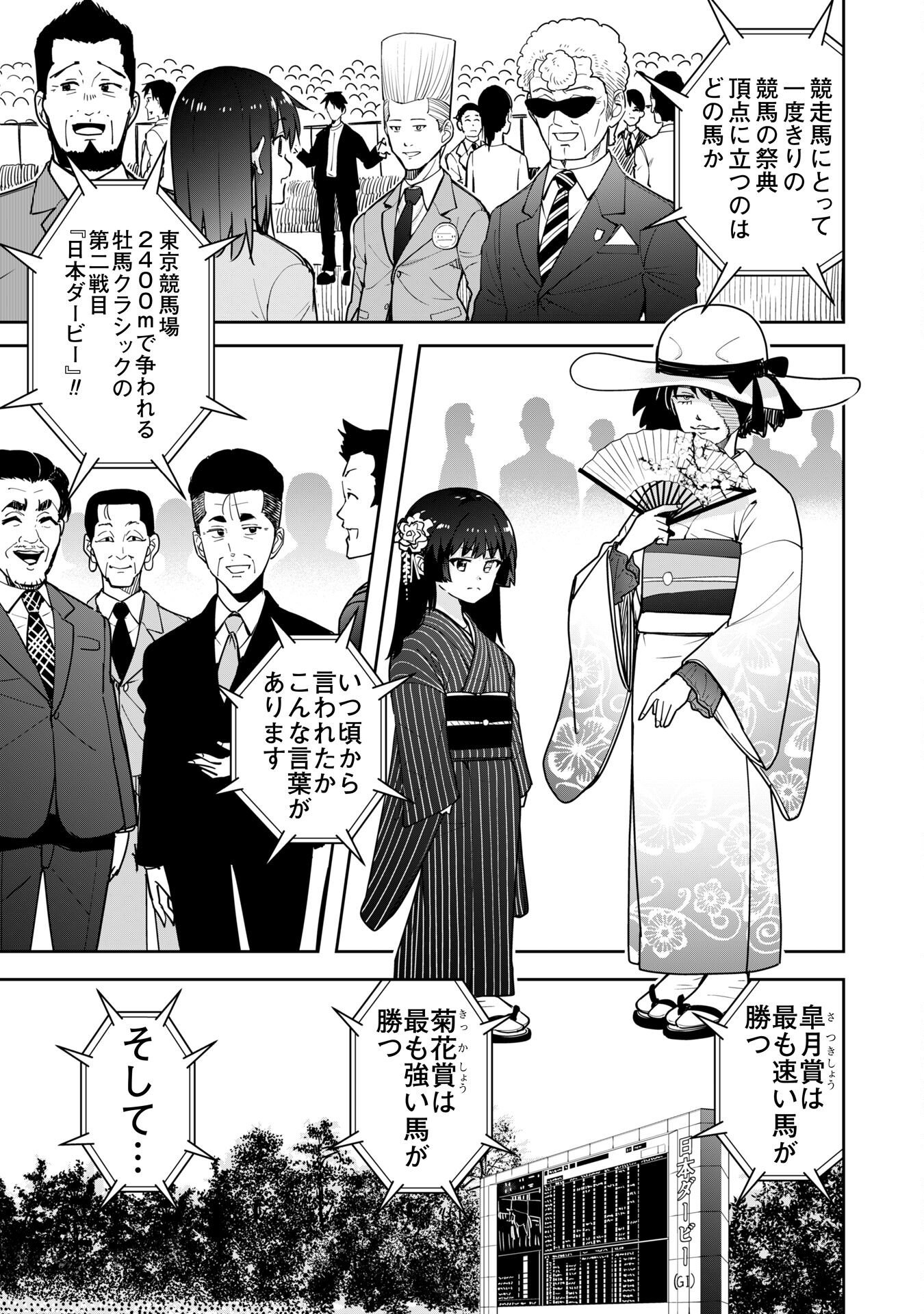 転生競走馬 H-MAN エッチマン 第36.2話 - Page 2