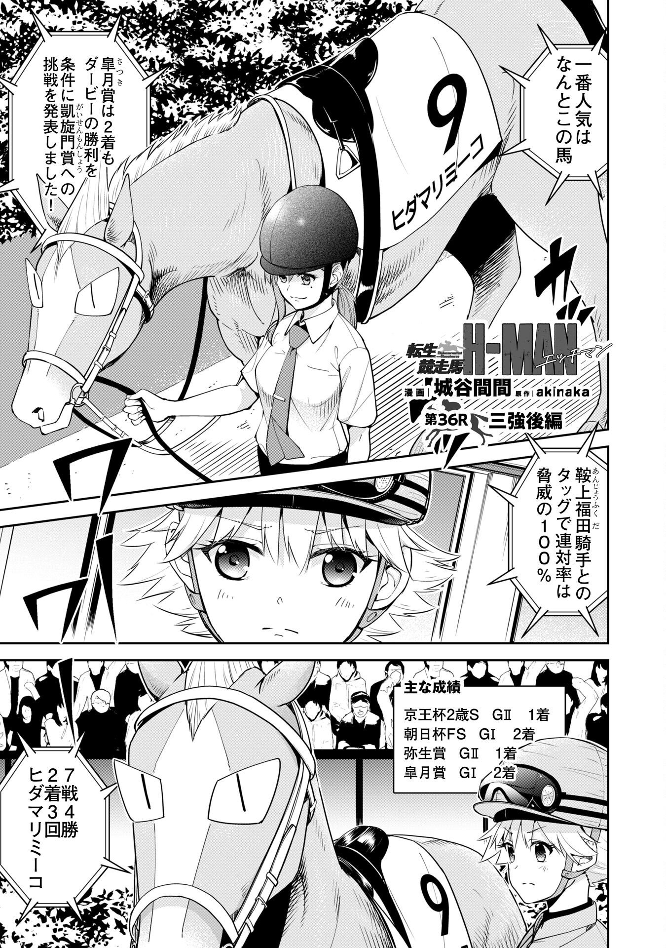 転生競走馬 H-MAN エッチマン 第36.2話 - Page 4