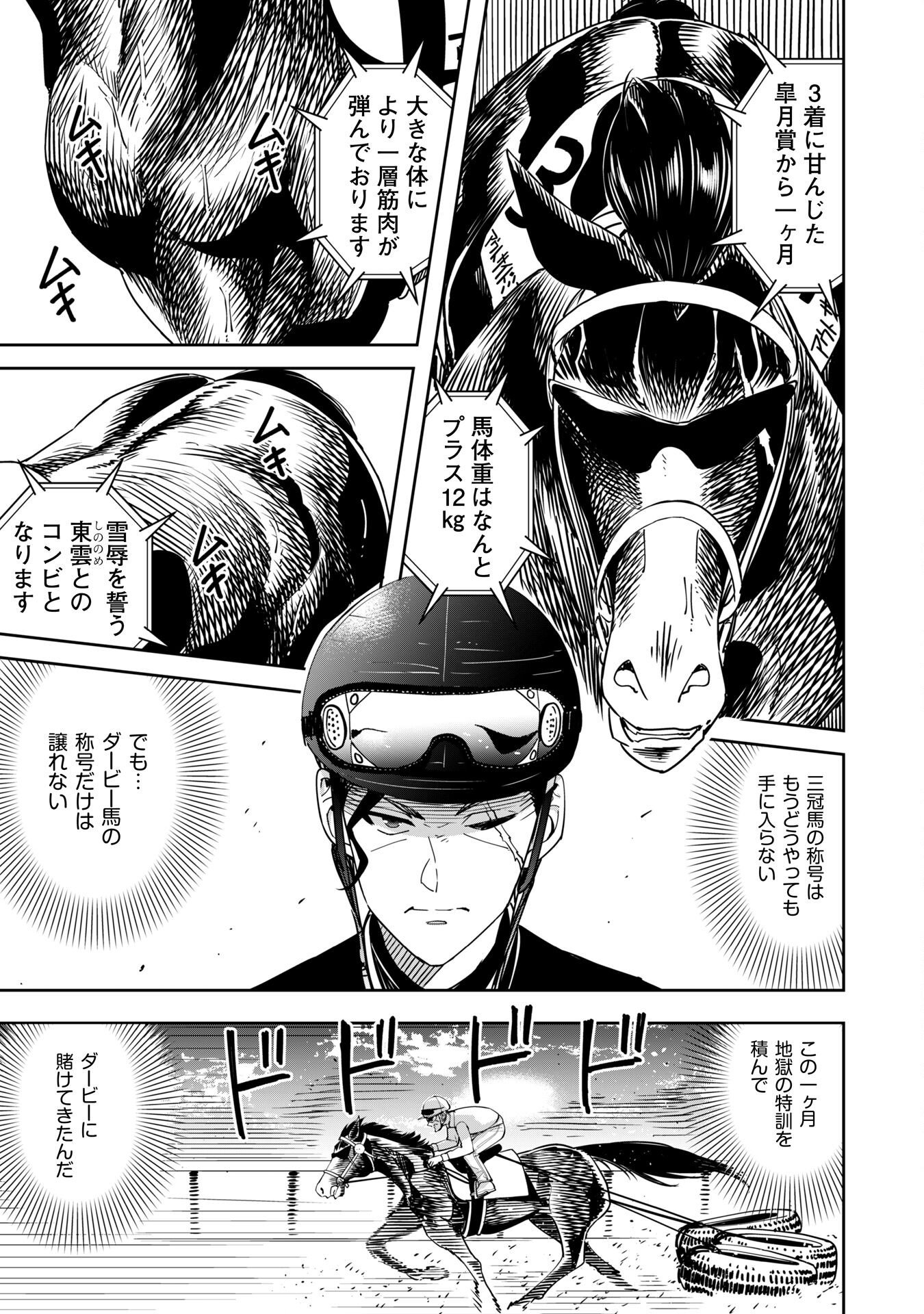 転生競走馬 H-MAN エッチマン 第36.2話 - Page 6