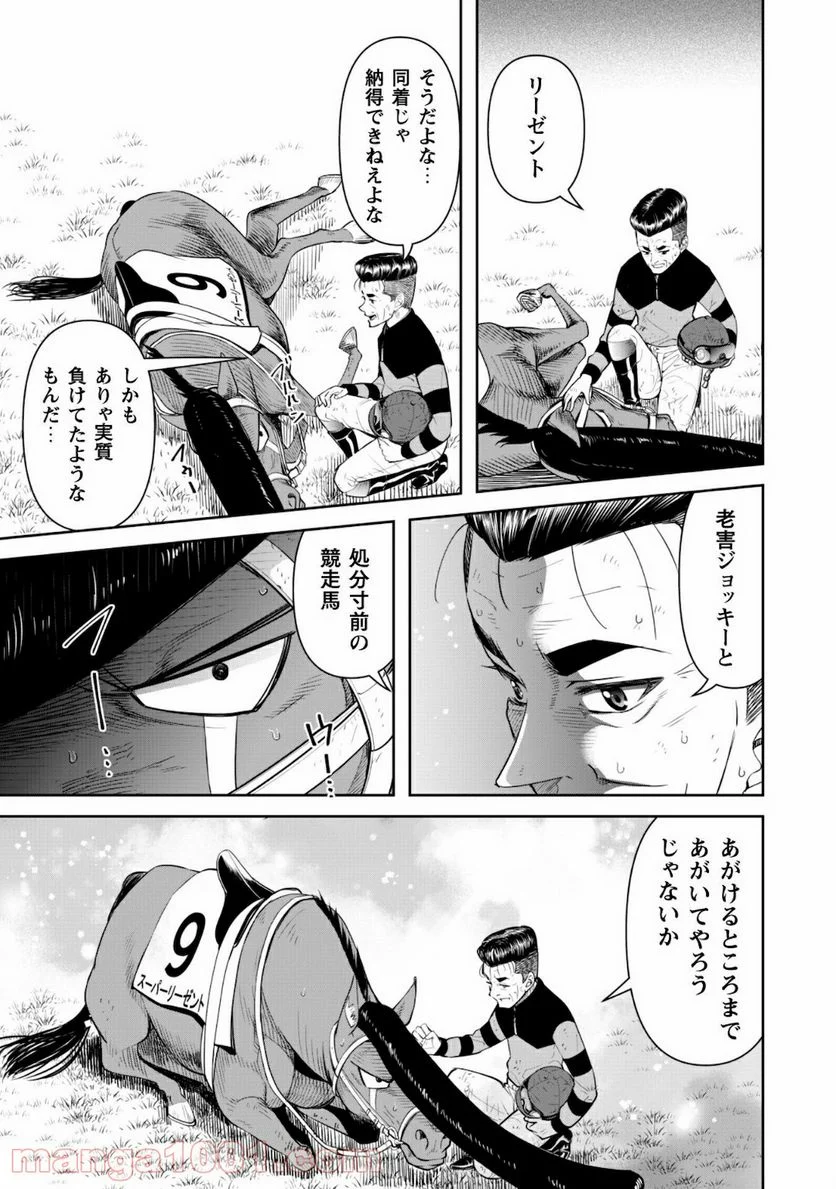 転生競走馬 H-MAN エッチマン 第6話 - Page 20