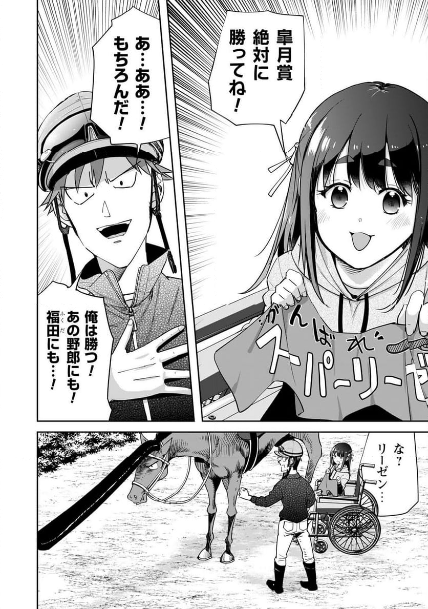 転生競走馬 H-MAN エッチマン 第32.2話 - Page 11