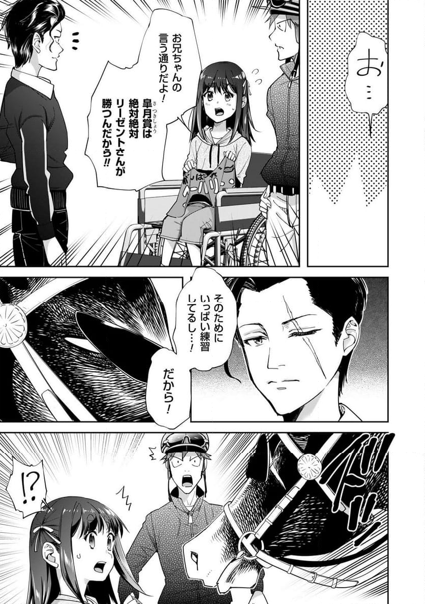 転生競走馬 H-MAN エッチマン 第32.2話 - Page 4