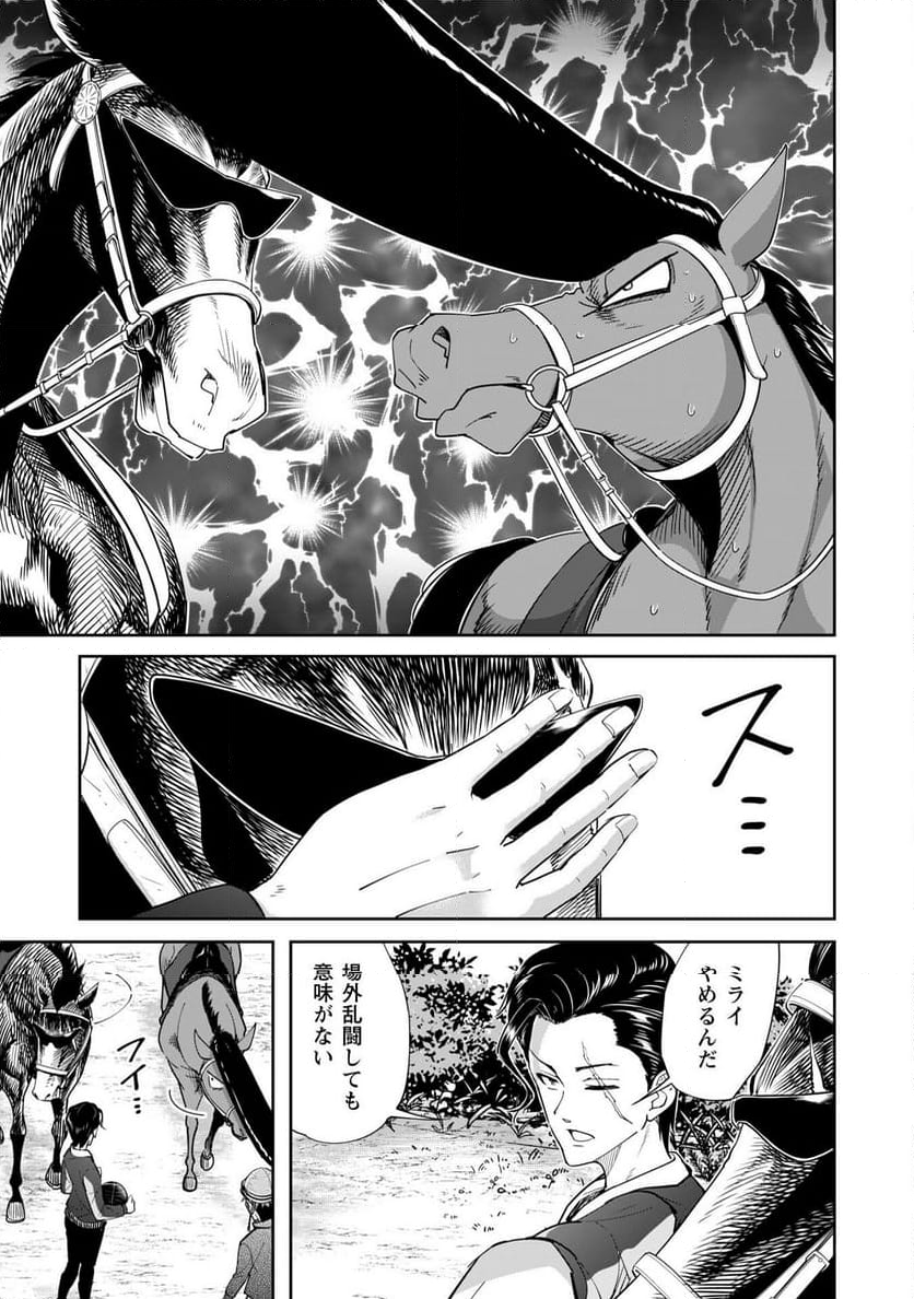 転生競走馬 H-MAN エッチマン 第32.2話 - Page 6