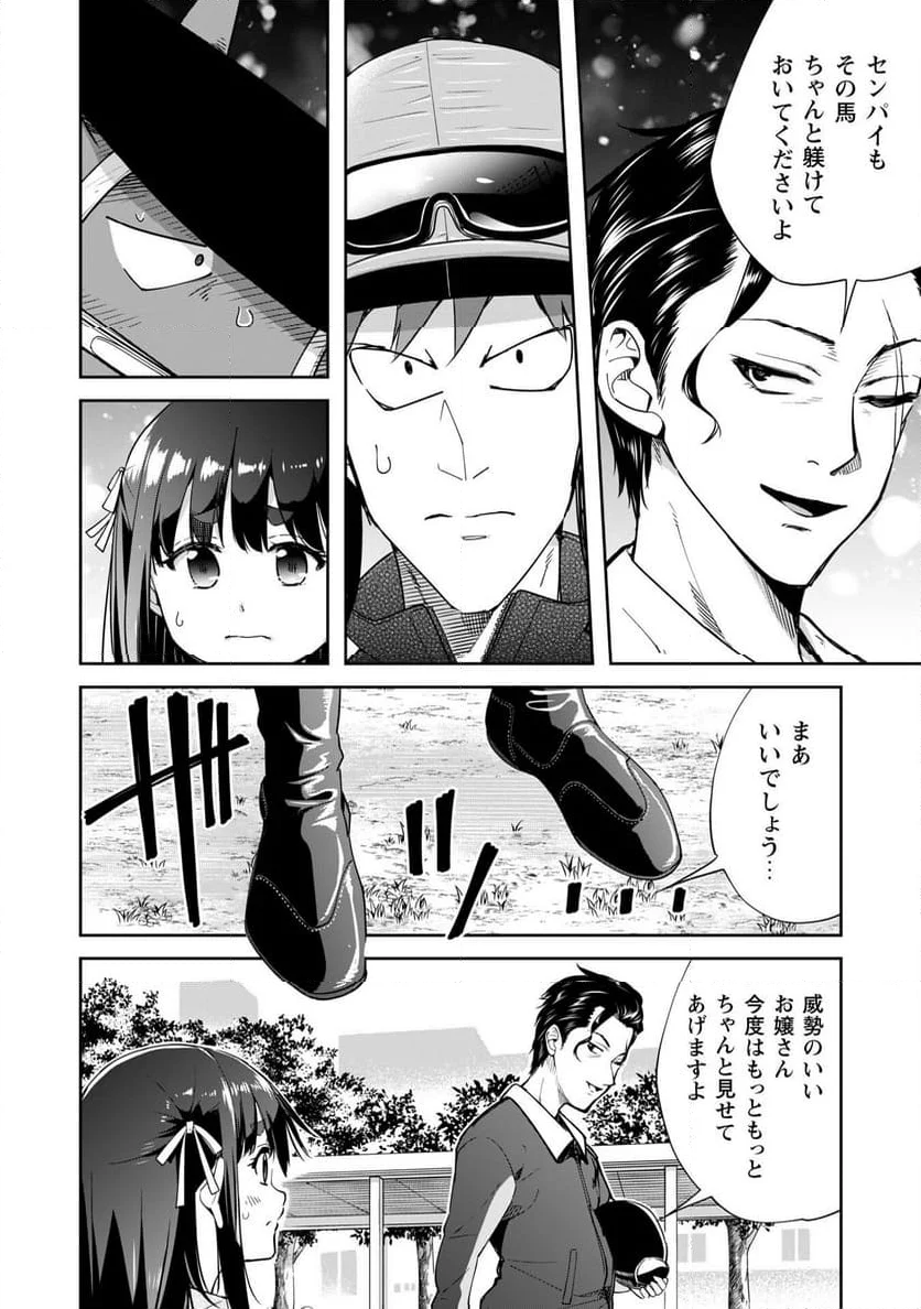 転生競走馬 H-MAN エッチマン 第32.2話 - Page 7