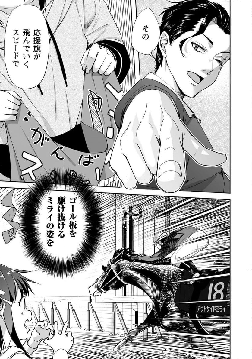 転生競走馬 H-MAN エッチマン 第32.2話 - Page 8