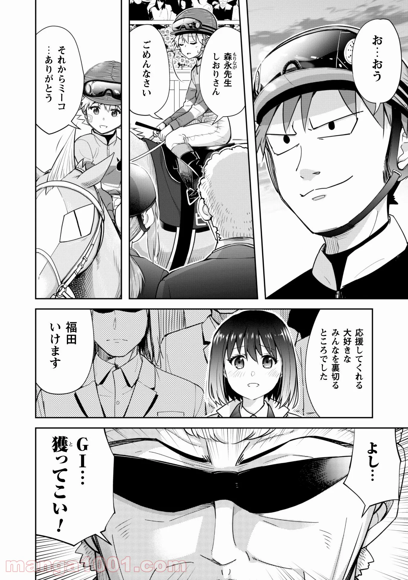 転生競走馬 H-MAN エッチマン 第16話 - Page 25