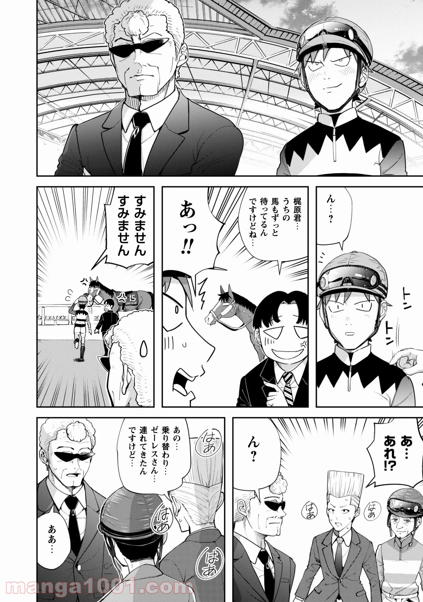 転生競走馬 H-MAN エッチマン 第16話 - Page 27