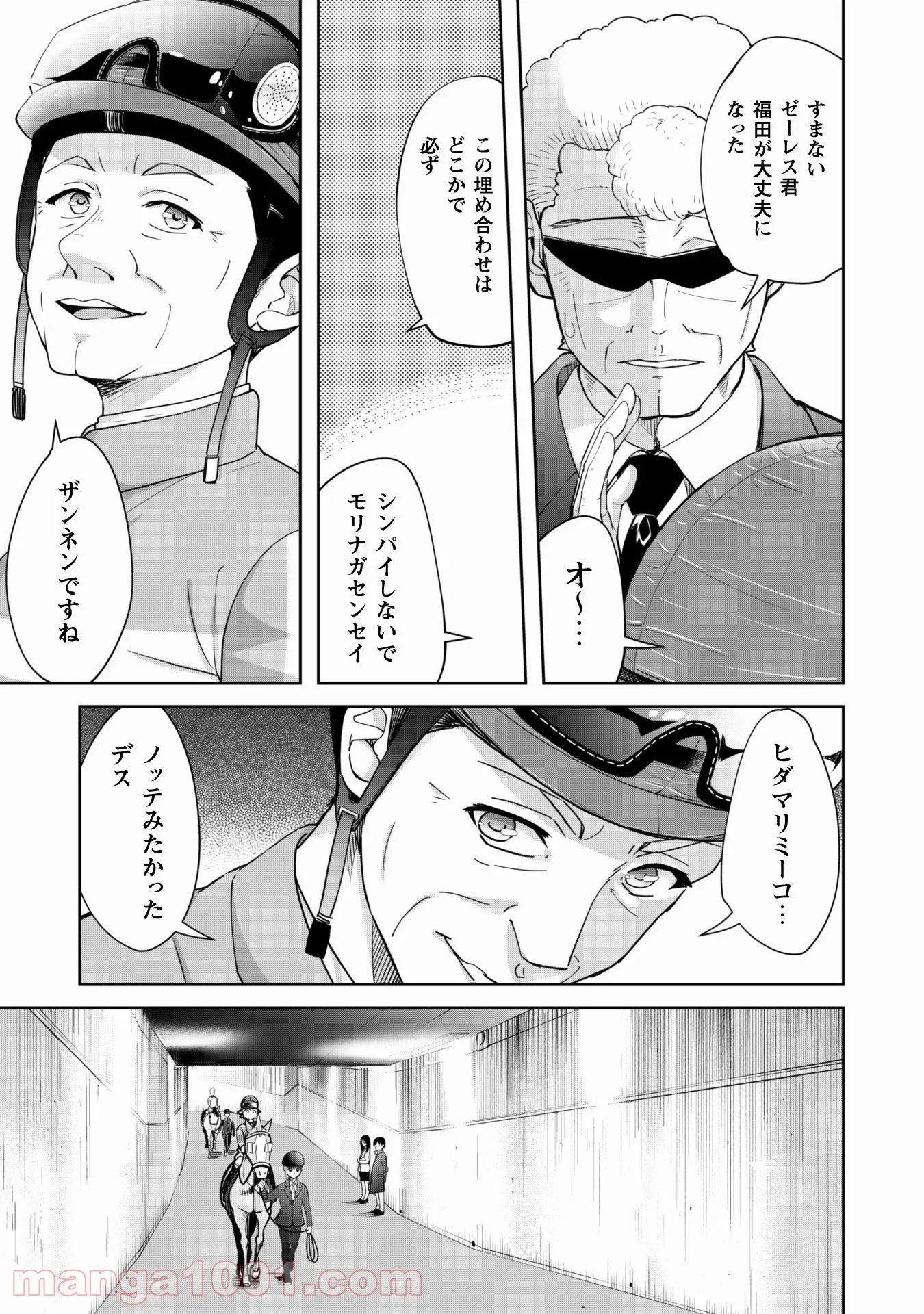 転生競走馬 H-MAN エッチマン 第16話 - Page 28