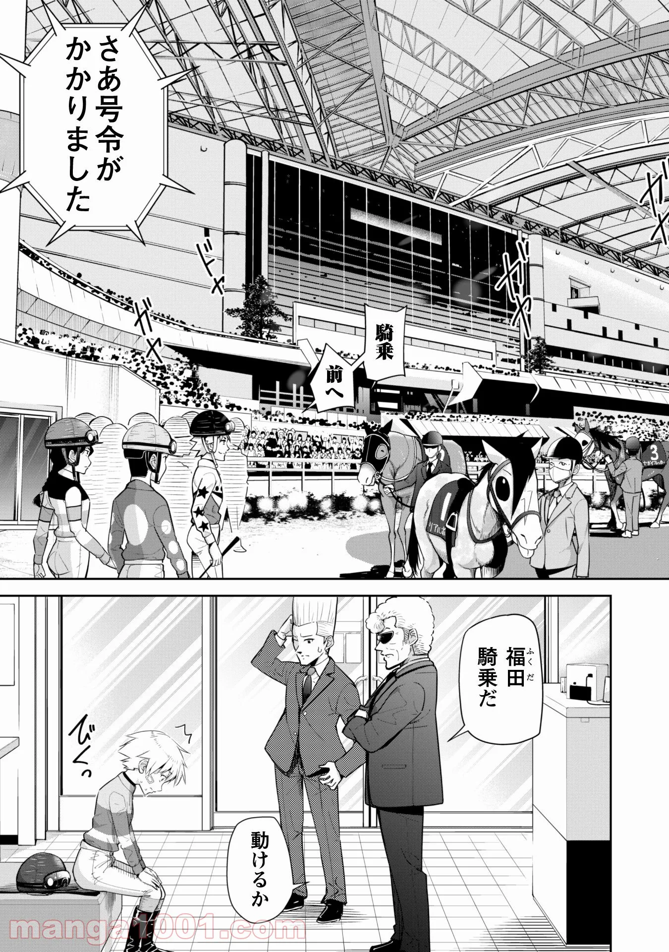 転生競走馬 H-MAN エッチマン 第16話 - Page 4