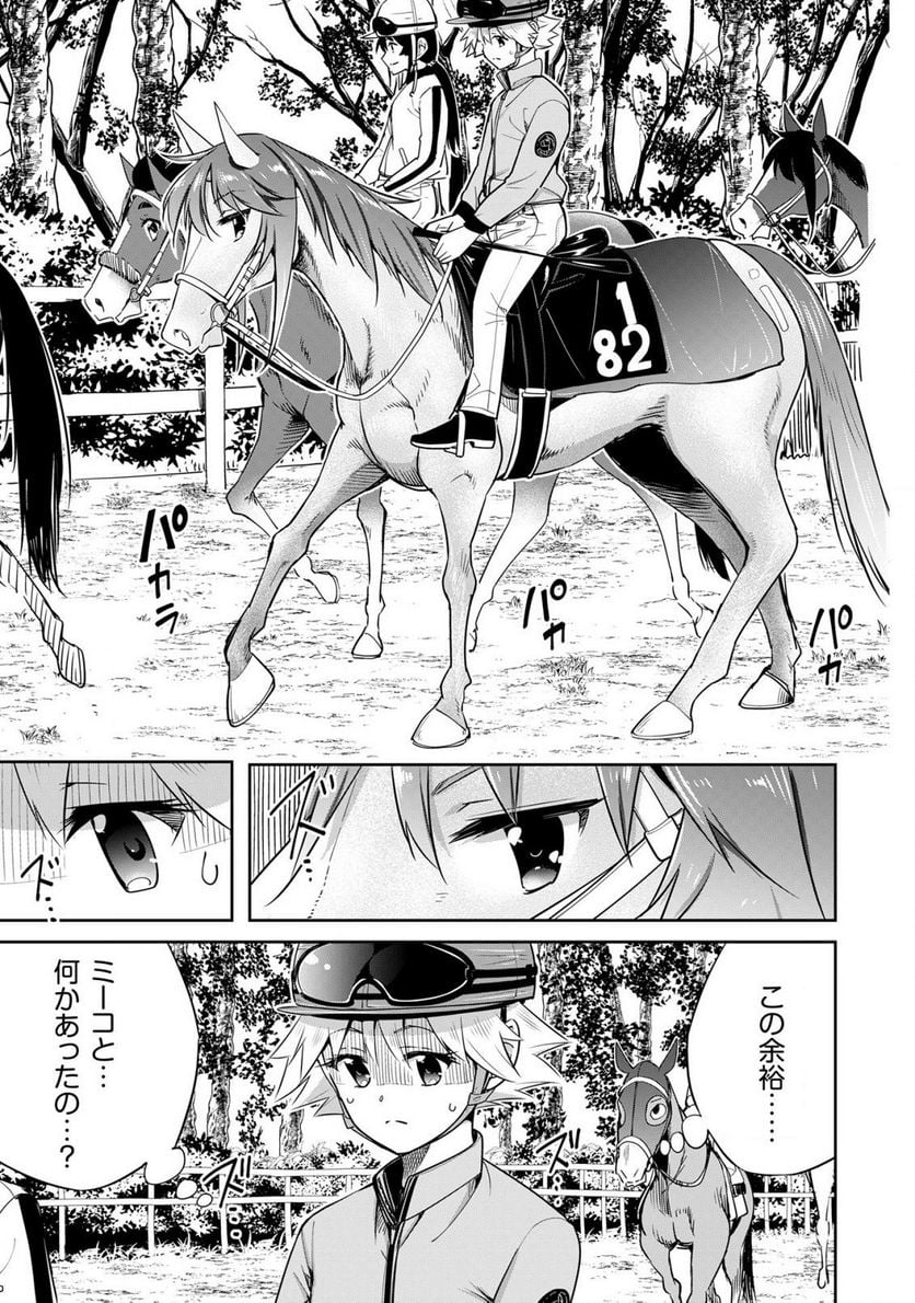 転生競走馬 H-MAN エッチマン 第29話 - Page 5